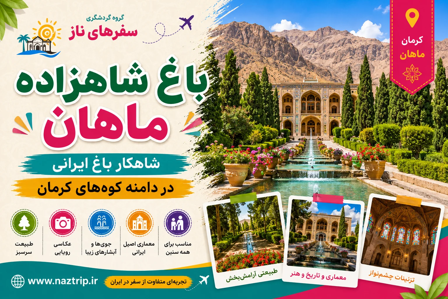 باغ شاهزاده ماهان؛ شاهکار باغ ایرانی در دامنه کوه‌های کرمان