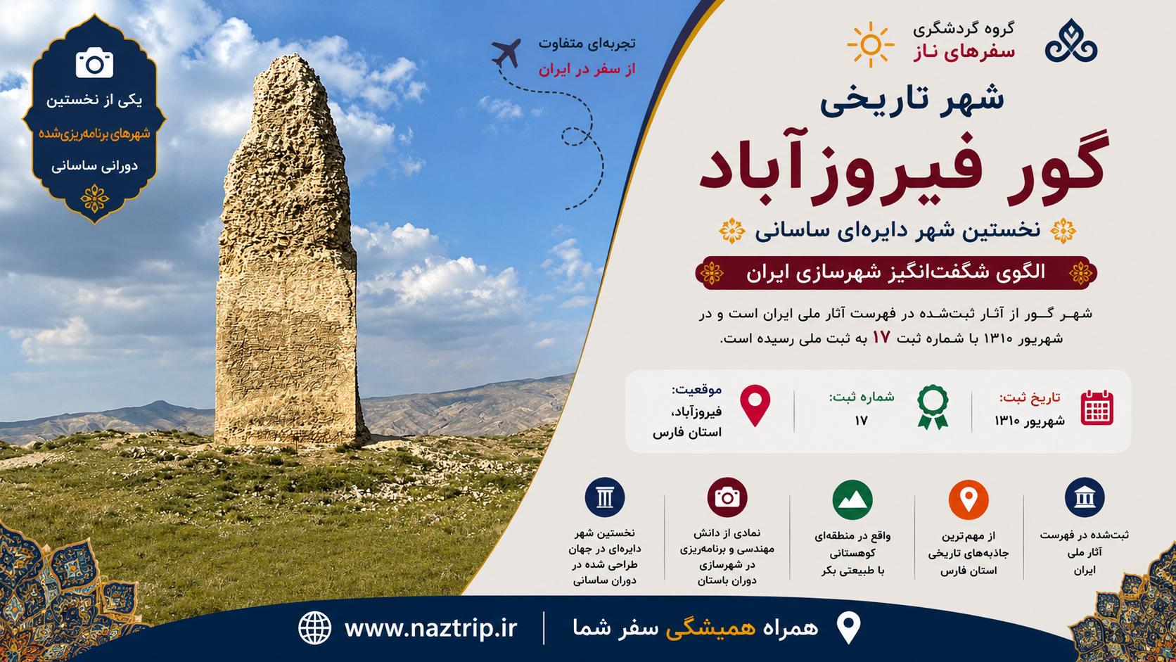 شهر گور فیروزآباد؛ نخستین شهر دایره‌ای ساسانی و الگوی شگفت‌انگیز شهرسازی ایران