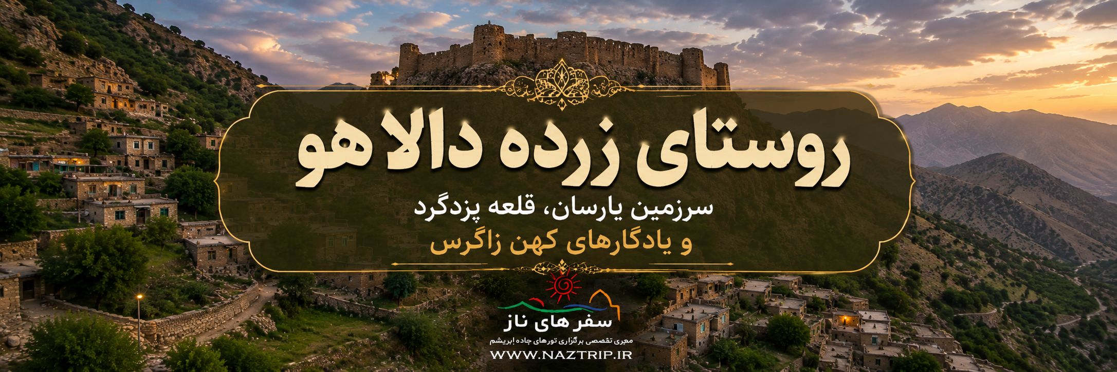 روستای زرده دالاهو؛ سرزمین یارسان، قلعه یزدگرد و یادگارهای کهن زاگرس