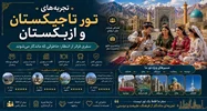 تجربه سفر به تاجیکستان و ازبکستان؛ آنچه در جاده ابریشم می‌بینیم