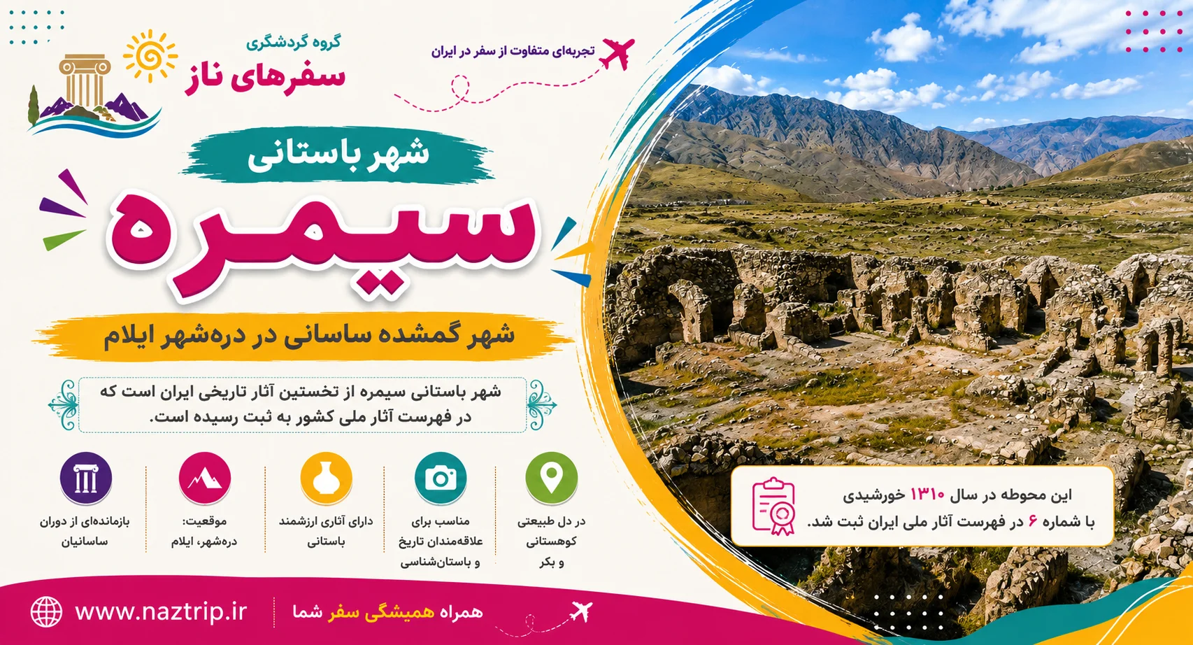 شهر باستانی سیمره؛ شهر گمشده ساسانی در دره‌شهر ایلام