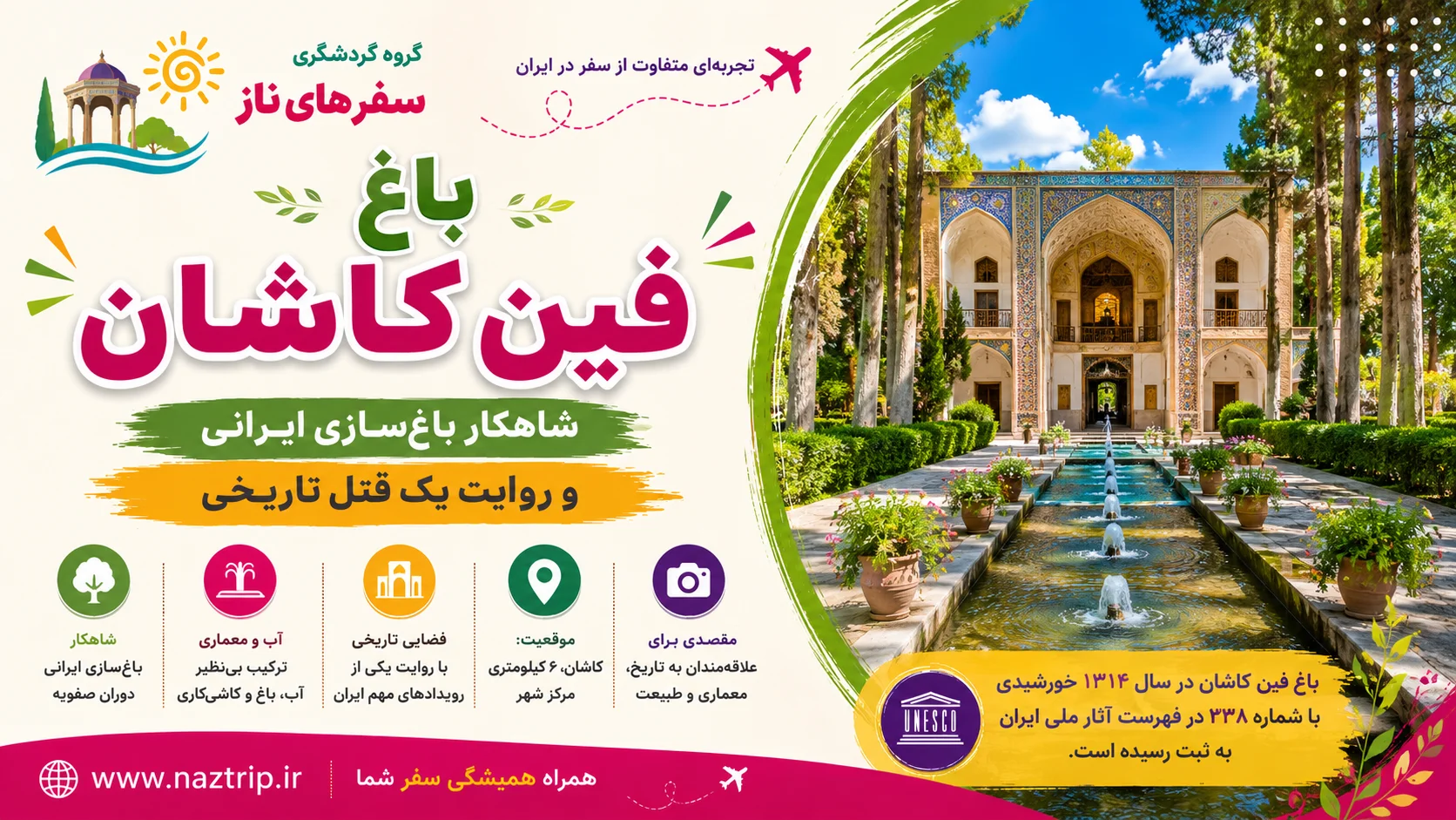 باغ فین کاشان؛ شاهکار باغ‌سازی ایرانی و روایت یک قتل تاریخی