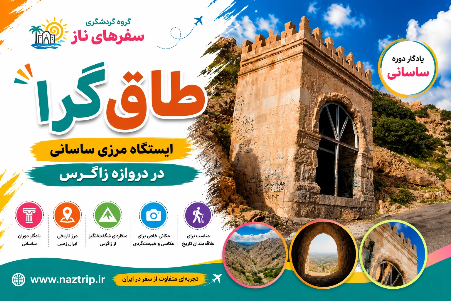 طاق گرا؛ ایستگاه مرزی ساسانی در دروازه زاگرس