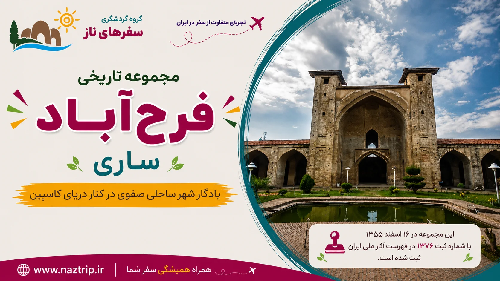 مجموعه تاریخی فرح‌آباد ساری؛ یادگار شهر ساحلی صفوی در کنار دریای کاسپین