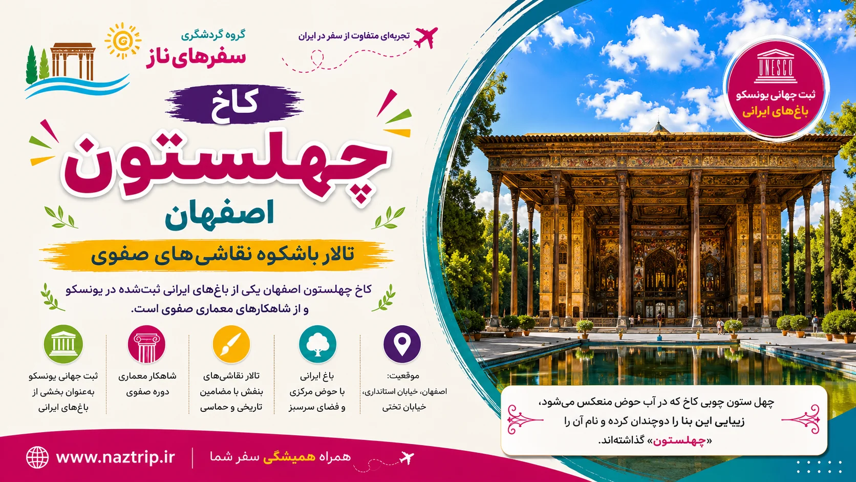 کاخ چهلستون اصفهان؛ تالار باشکوه نقاشی‌های صفوی