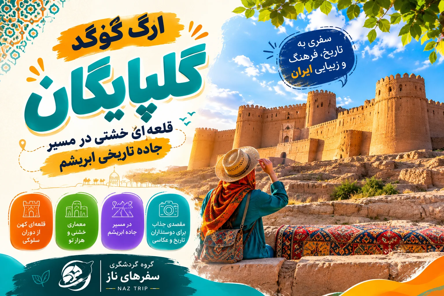 ارگ گوگد گلپایگان؛ قلعه‌ای خشتی در مسیر جاده تاریخی ابریشم