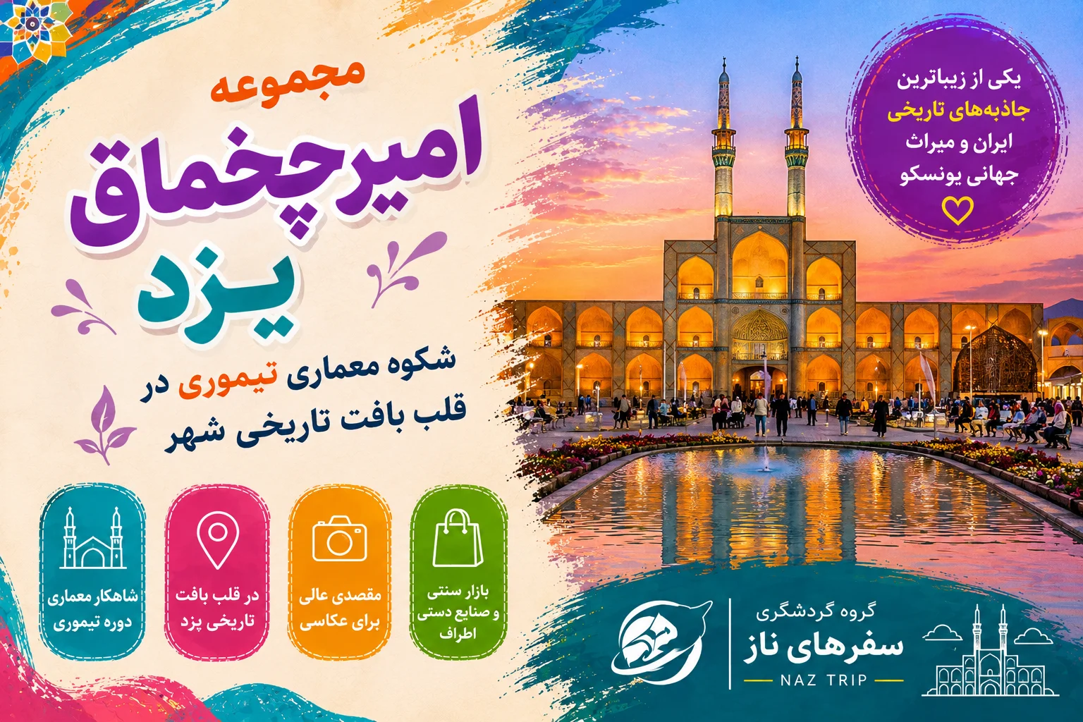 مجموعه امیرچخماق یزد؛ شکوه معماری تیموری در قلب بافت تاریخی شهر