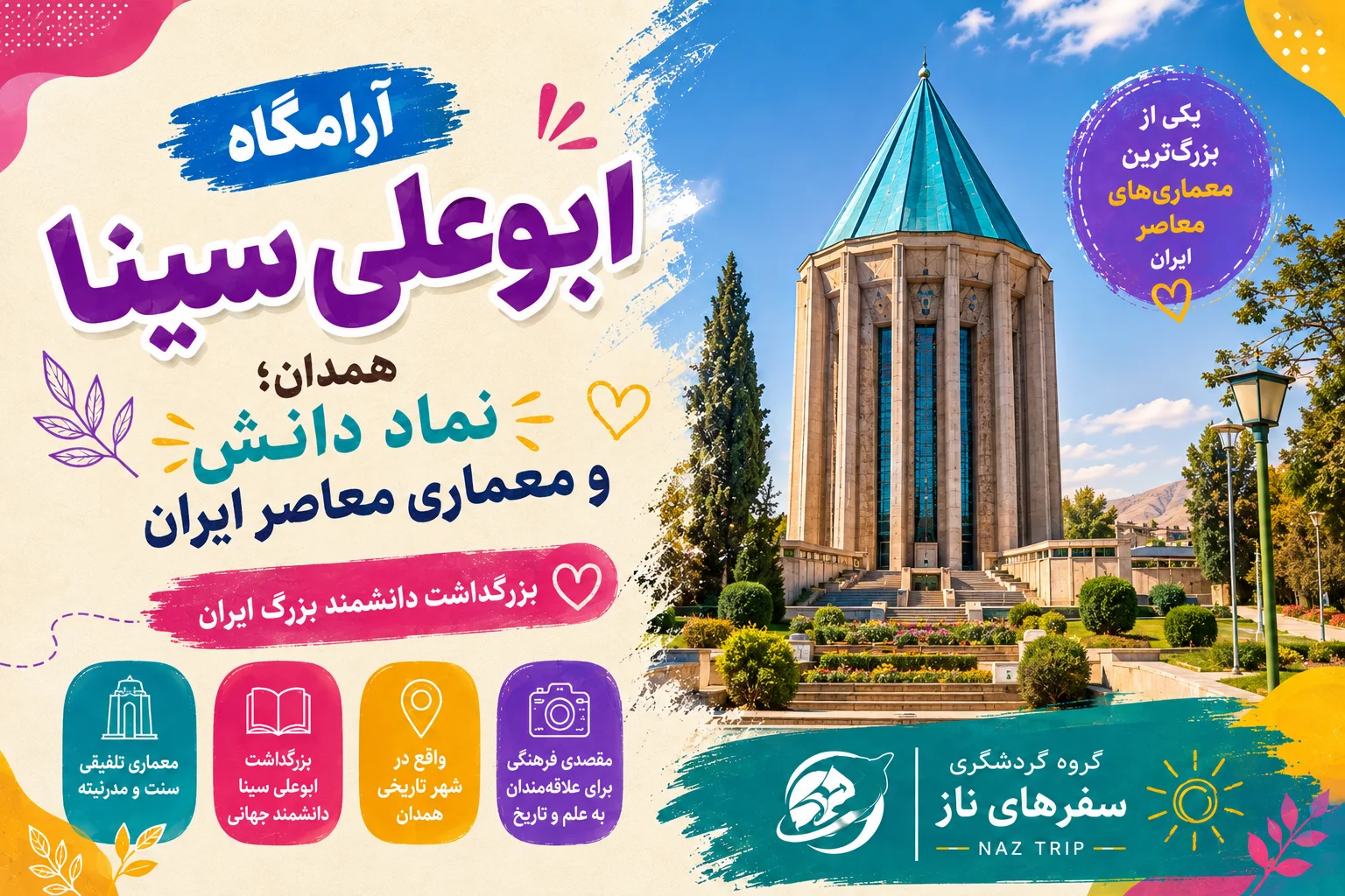 آرامگاه ابوعلی سینا همدان؛ نماد دانش و معماری معاصر ایران