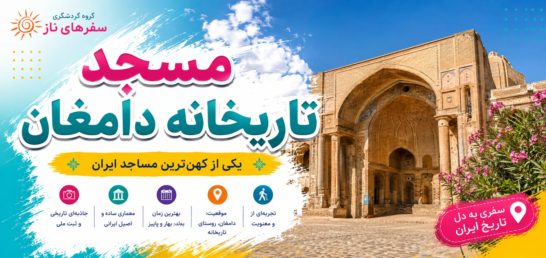 مسجد تاریخانه دامغان؛ یکی از کهن‌ترین مساجد ایران