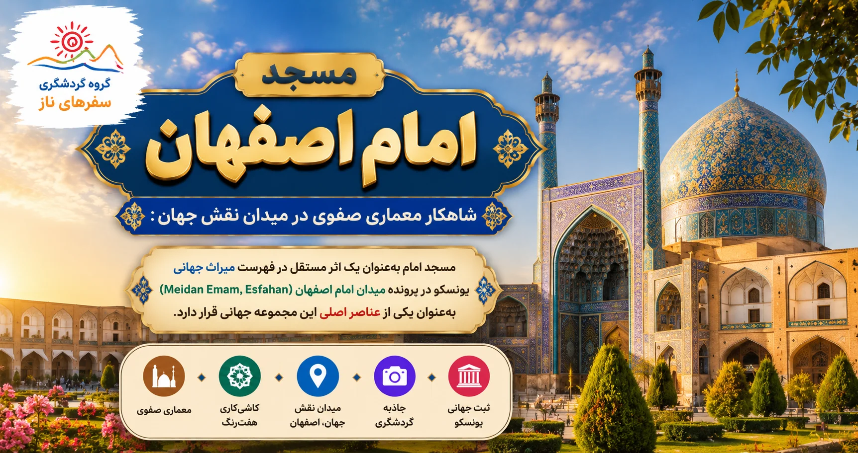 مسجد امام اصفهان؛ شاهکار معماری صفوی در میدان نقش جهان