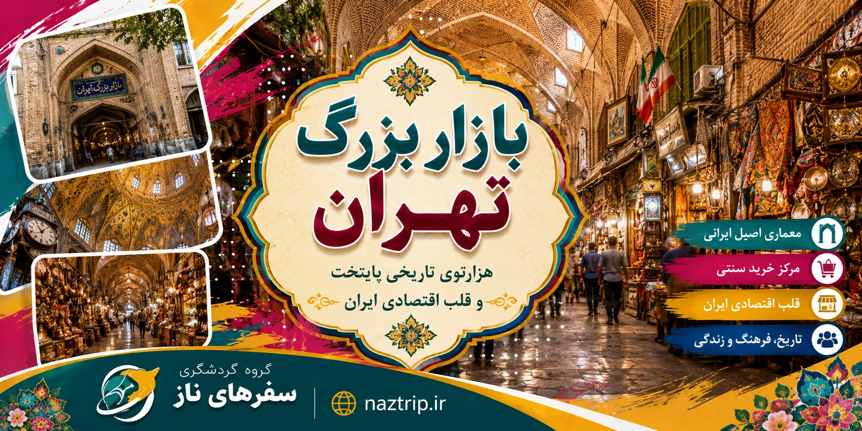 بازار بزرگ تهران؛ هزارتوی تاریخی پایتخت و قلب اقتصادی ایران