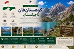 کوهستان فان تاجیکستان؛ راهنمای سفر به زیباترین منطقه کوهستانی آسیای مرکزی