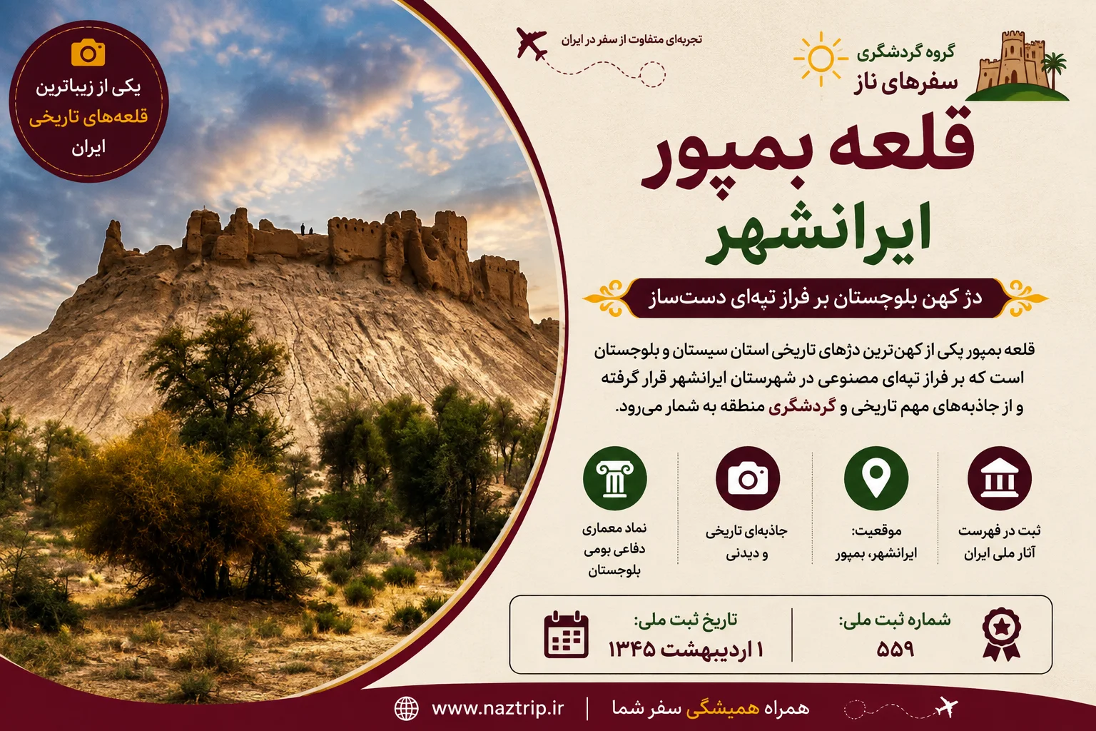قلعه بمپور ایرانشهر؛ دژ کهن بلوچستان بر فراز تپه‌ای دست‌ساز
