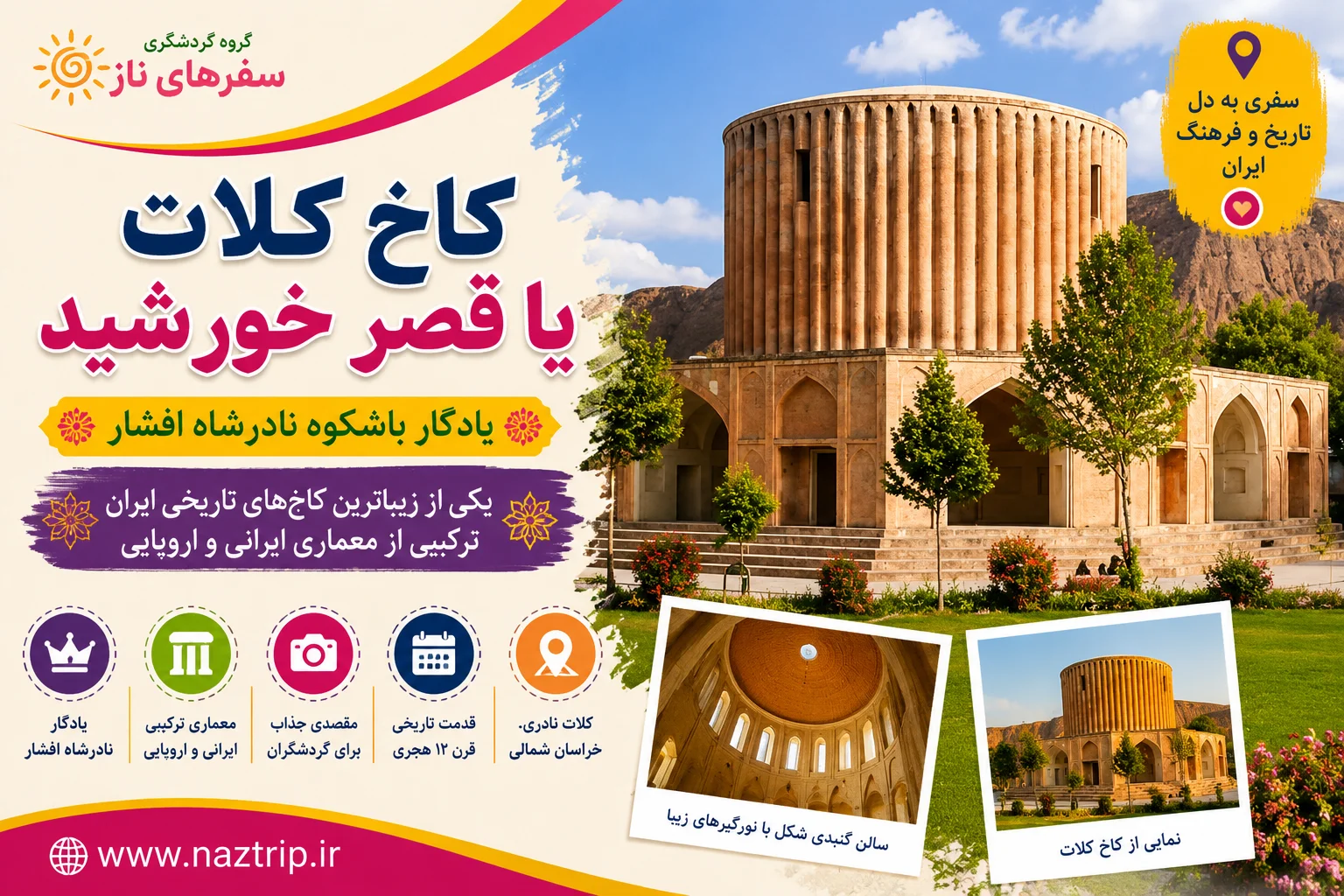 کاخ کلات یا قصر خورشید؛ یادگار باشکوه نادرشاه افشار