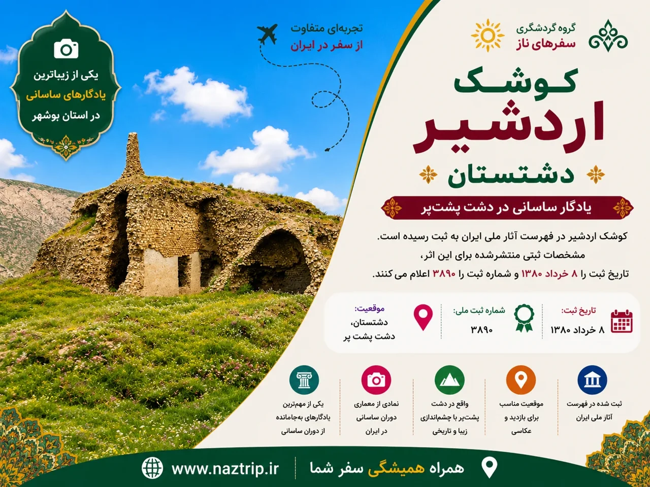 کوشک اردشیر دشتستان؛ یادگار ساسانی در دشت پشتپر