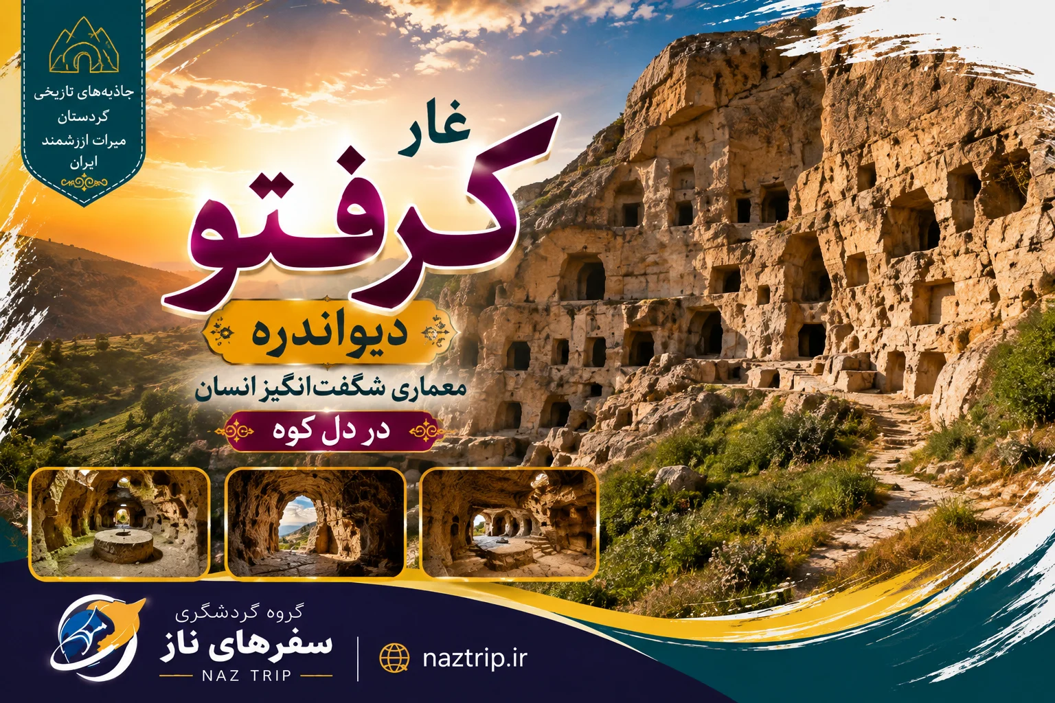 غار کرفتو دیواندره؛ معماری شگفت‌انگیز انسان در دل کوه