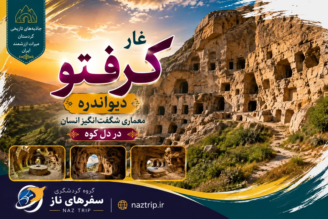 غار کرفتو دیواندره؛ معماری شگفتانگیز انسان در دل کوه