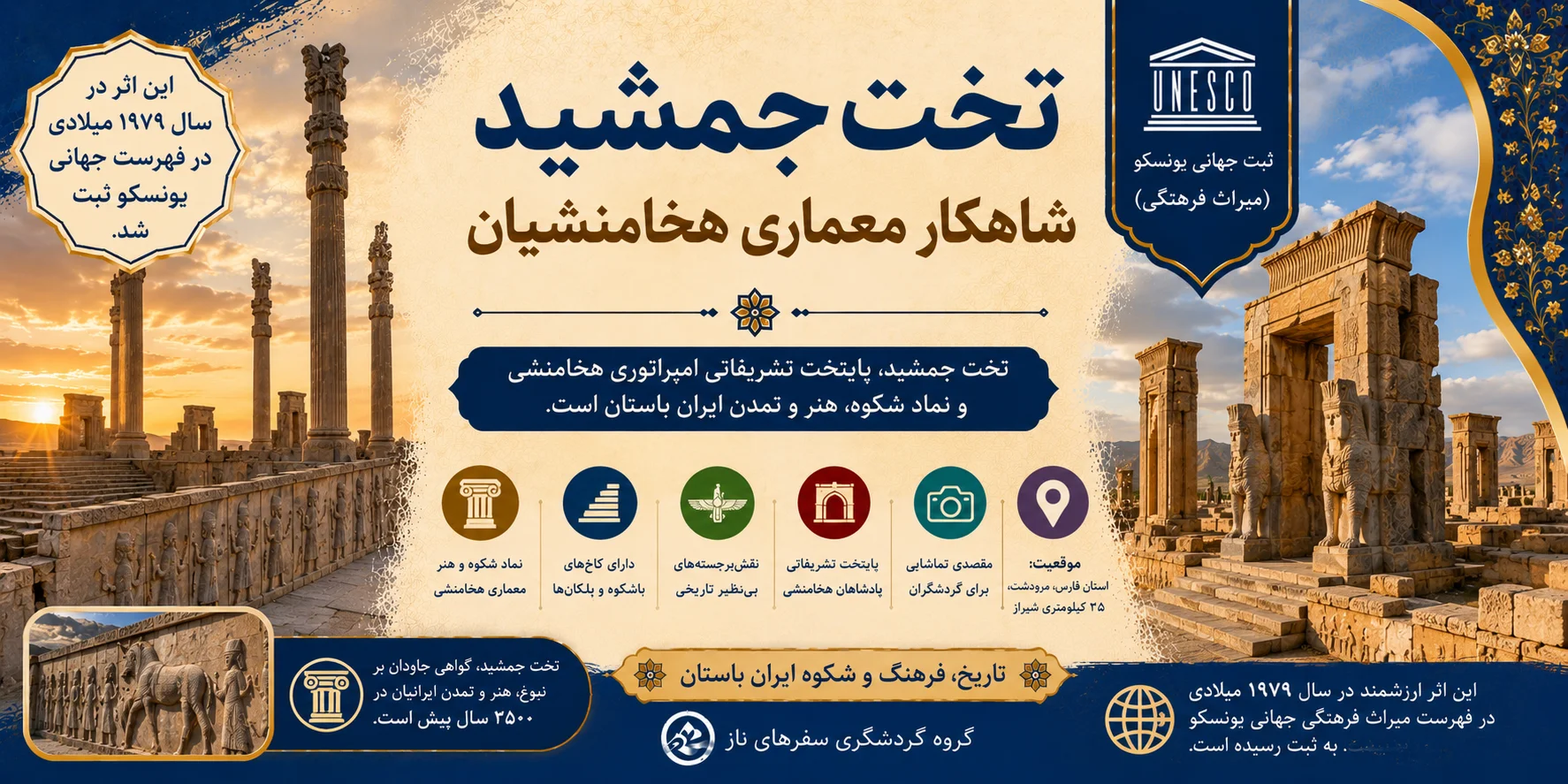 تخت جمشید؛ شکوه پایتخت آیینی هخامنشیان در فارس