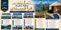 فصل سیزدهم: برنامه سفر به قزاقستان؛ بهترین برنامه‌های ۵، ۷، ۱۰ و ۱۴ روزه برای گردشگران