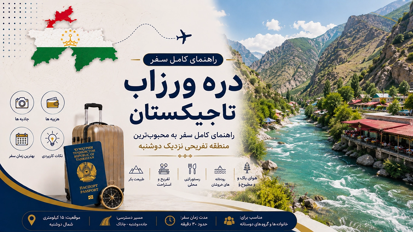 دره ورزاب تاجیکستان؛ راهنمای کامل سفر به محبوب‌ترین منطقه تفریحی نزدیک دوشنبه