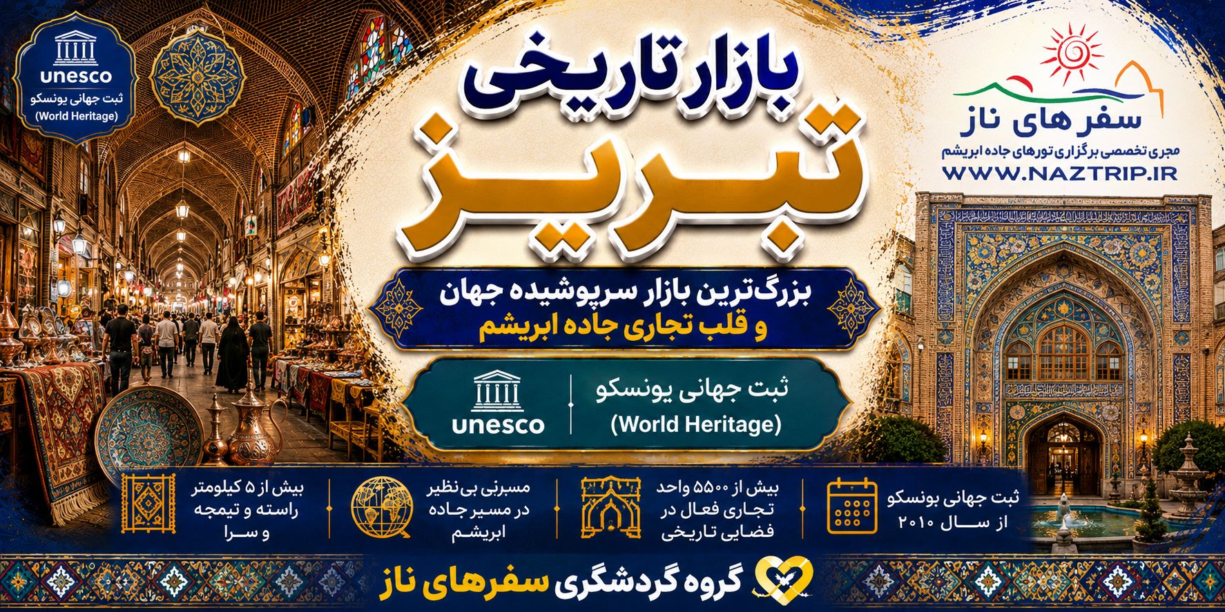بازار تاریخی تبریز؛ بزرگ‌ترین بازار سرپوشیده جهان و قلب تجاری جاده ابریشم