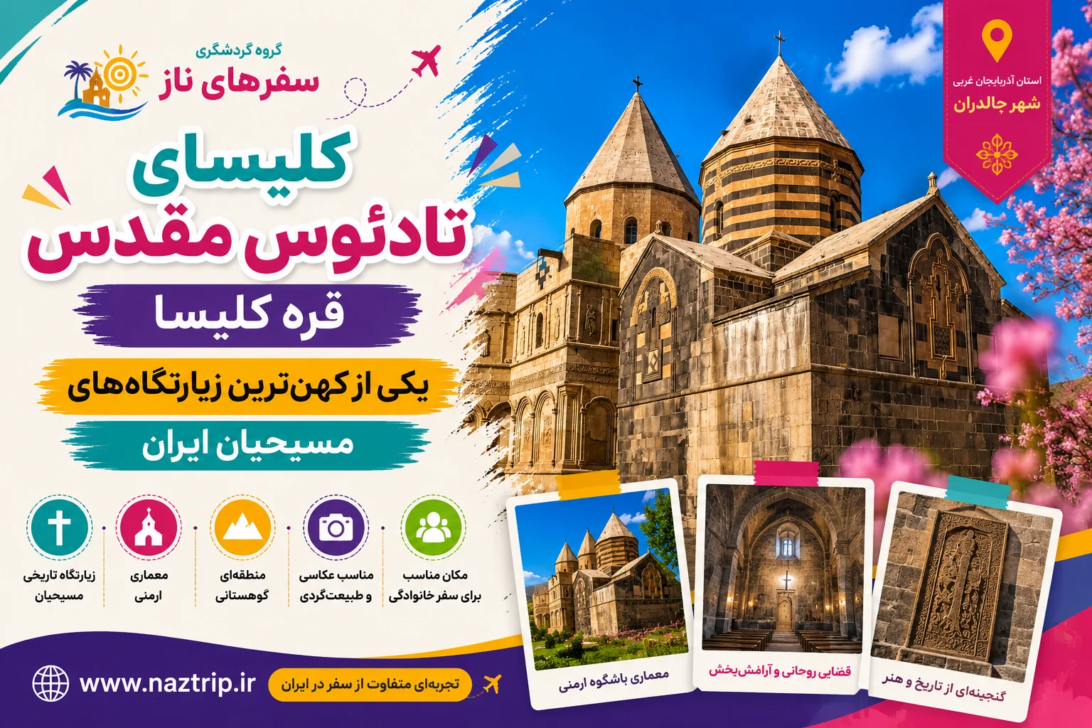 کلیسای تادئوس مقدس؛ قره‌کلیسا، یکی از کهن‌ترین زیارتگاه‌های مسیحیان ایران