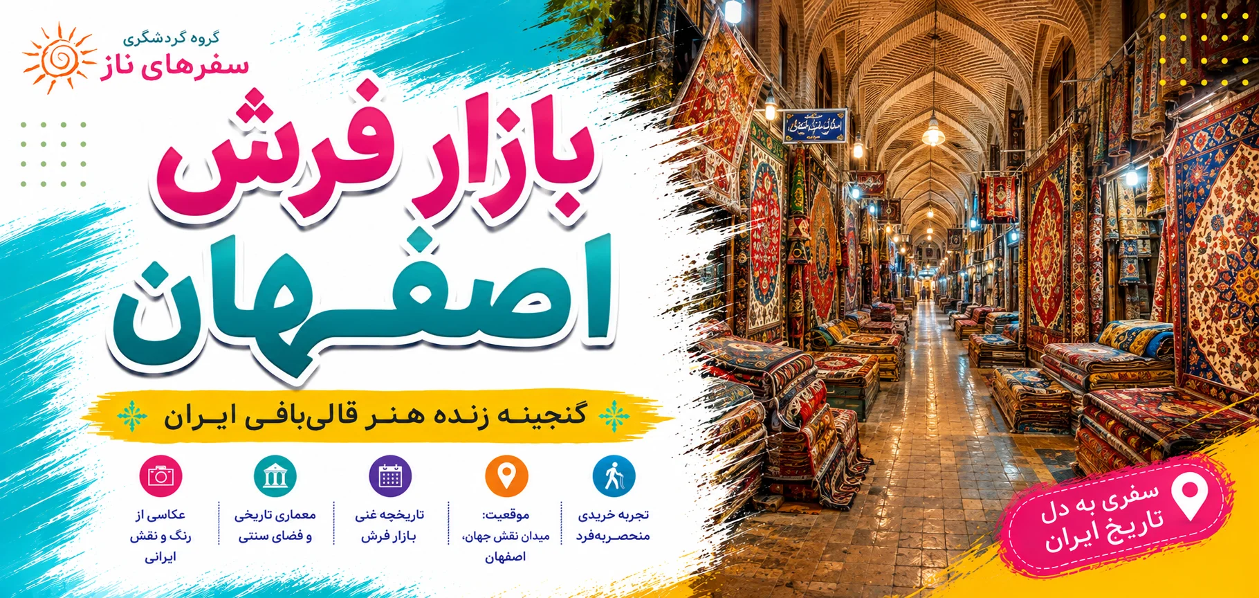 بازار فرش اصفهان؛ گنجینه زنده هنر قالی‌بافی ایران