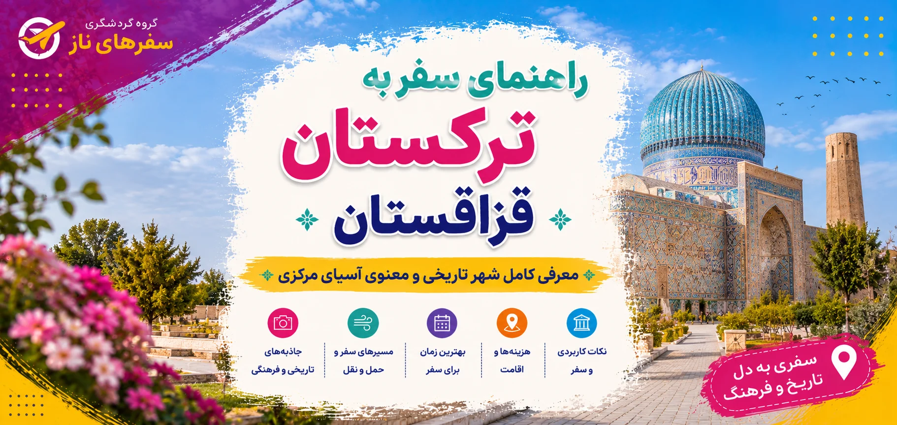 راهنمای سفر به ترکستان قزاقستان؛ معرفی کامل شهر تاریخی و معنوی آسیای مرکزی