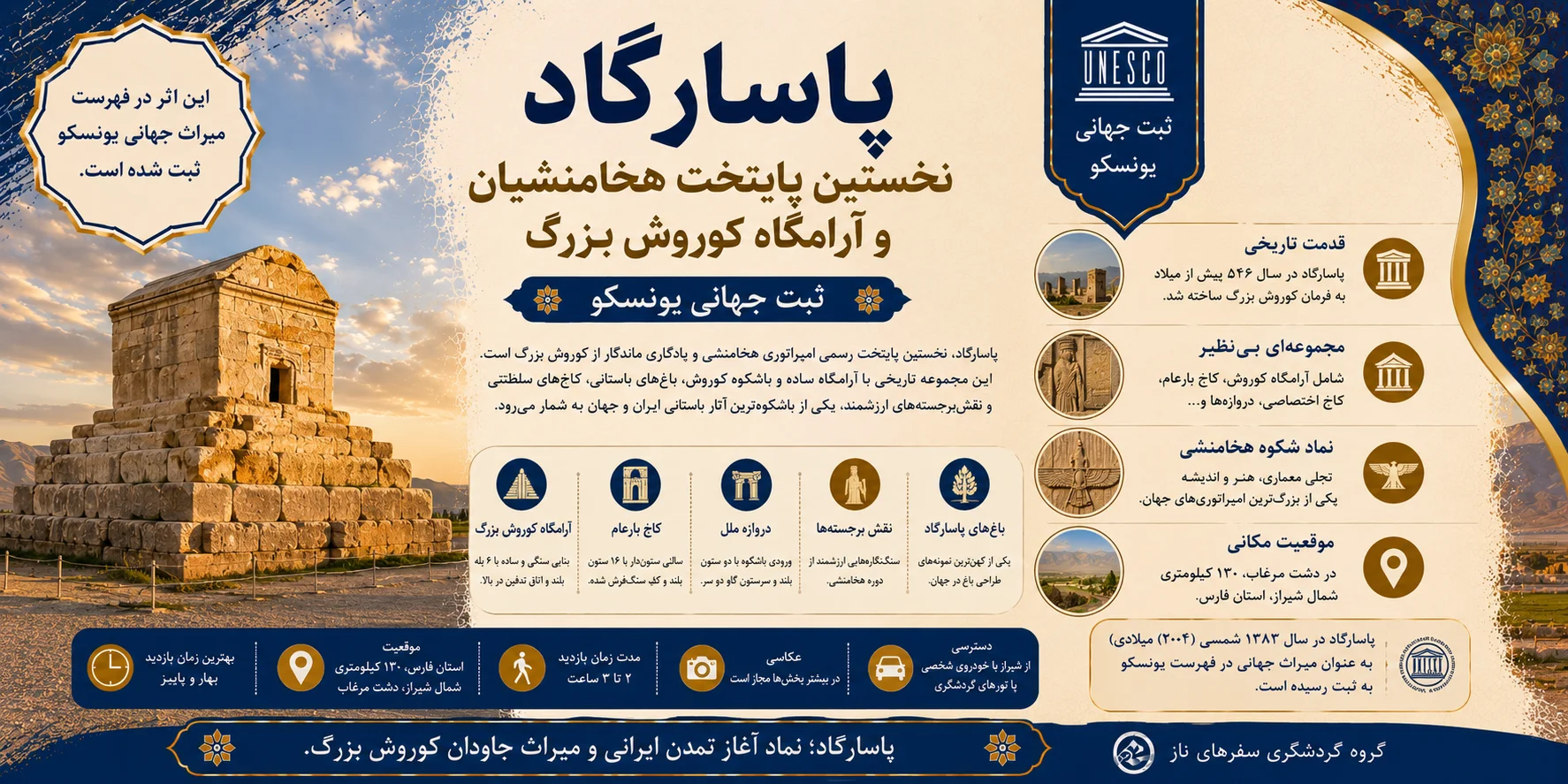 پاسارگاد؛ نخستین پایتخت هخامنشیان و آرامگاه کوروش بزرگ