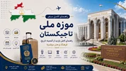 موزه ملی تاجیکستان؛ راهنمای کامل بازدید از گنجینه تاریخ، فرهنگ و هنر دوشنبه