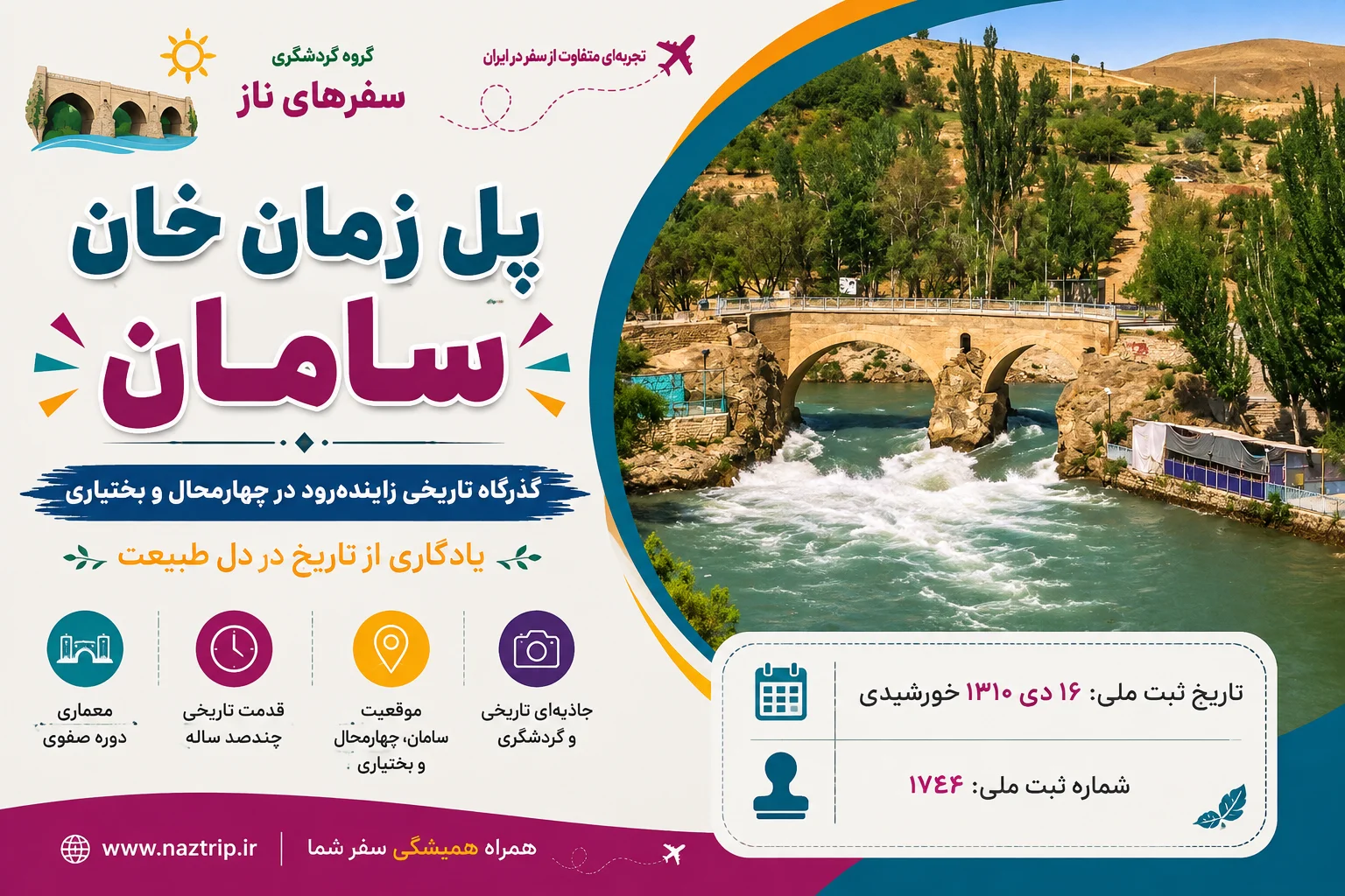 پل زمان خان سامان؛ گذرگاه تاریخی زاینده‌رود در چهارمحال و بختیاری