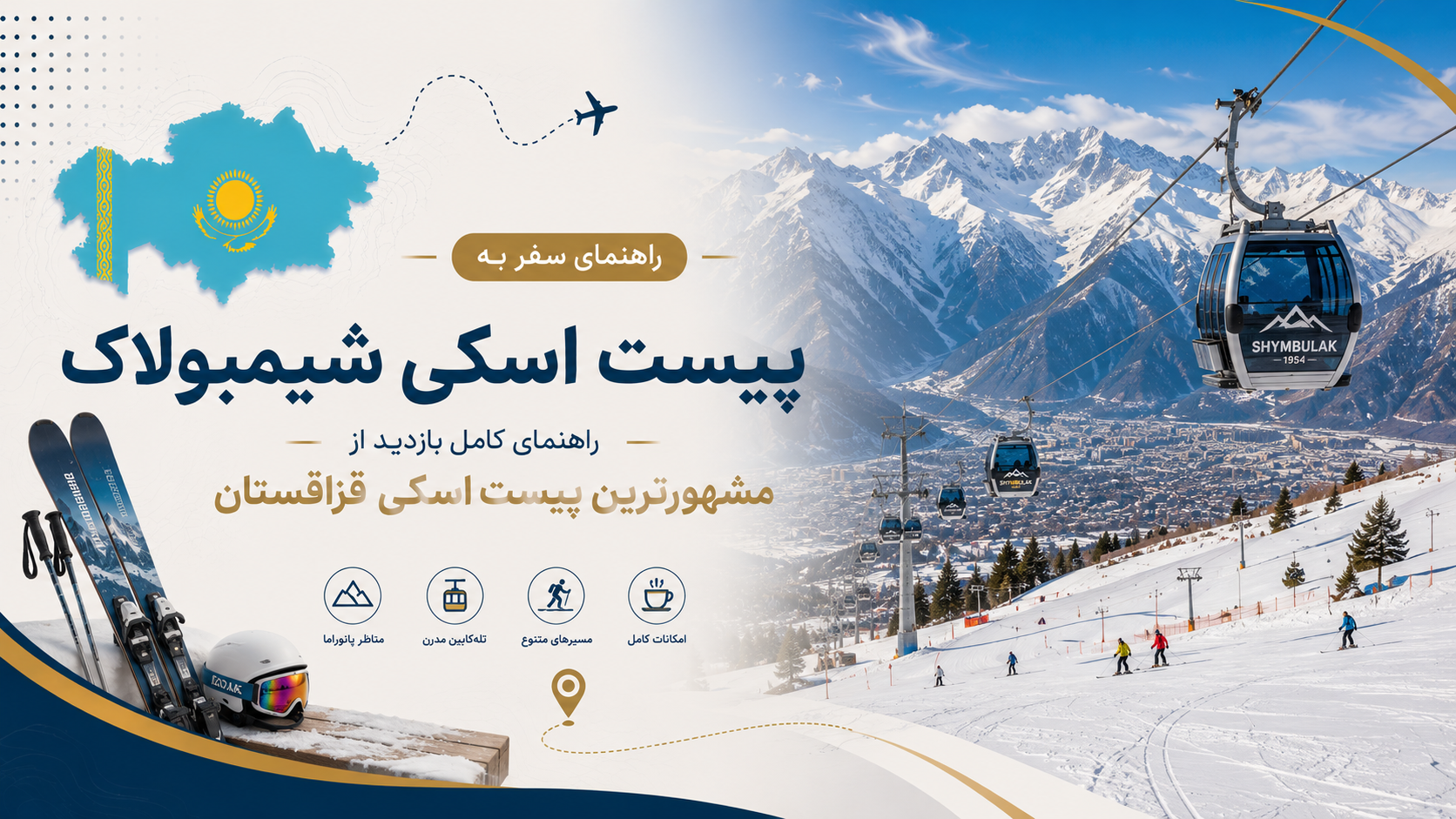 پیست اسکی شیمبولاک؛ راهنمای کامل بازدید از مشهورترین پیست اسکی قزاقستان