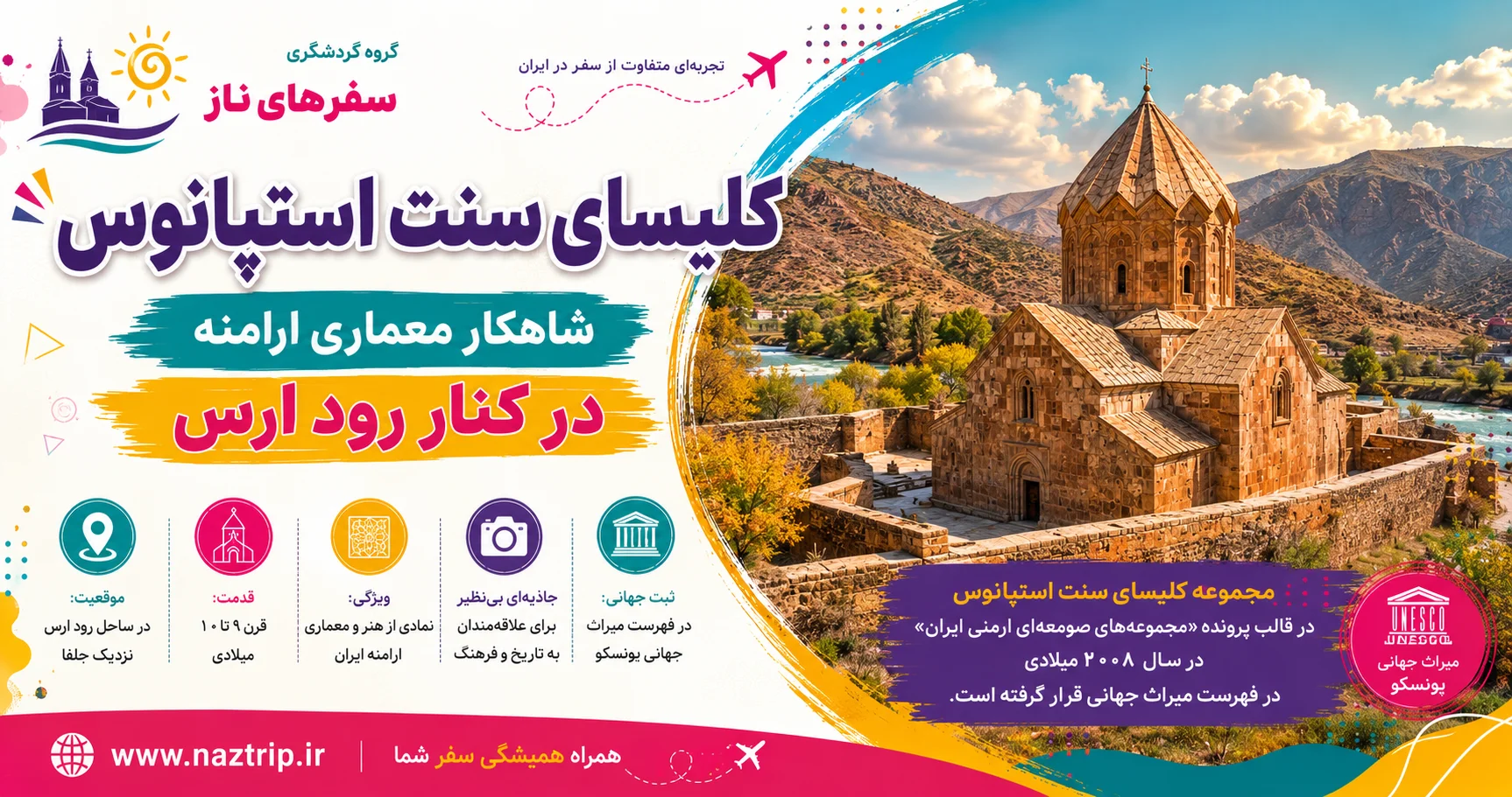 کلیسای سنت استپانوس؛ شاهکار معماری ارامنه در کنار رود ارس