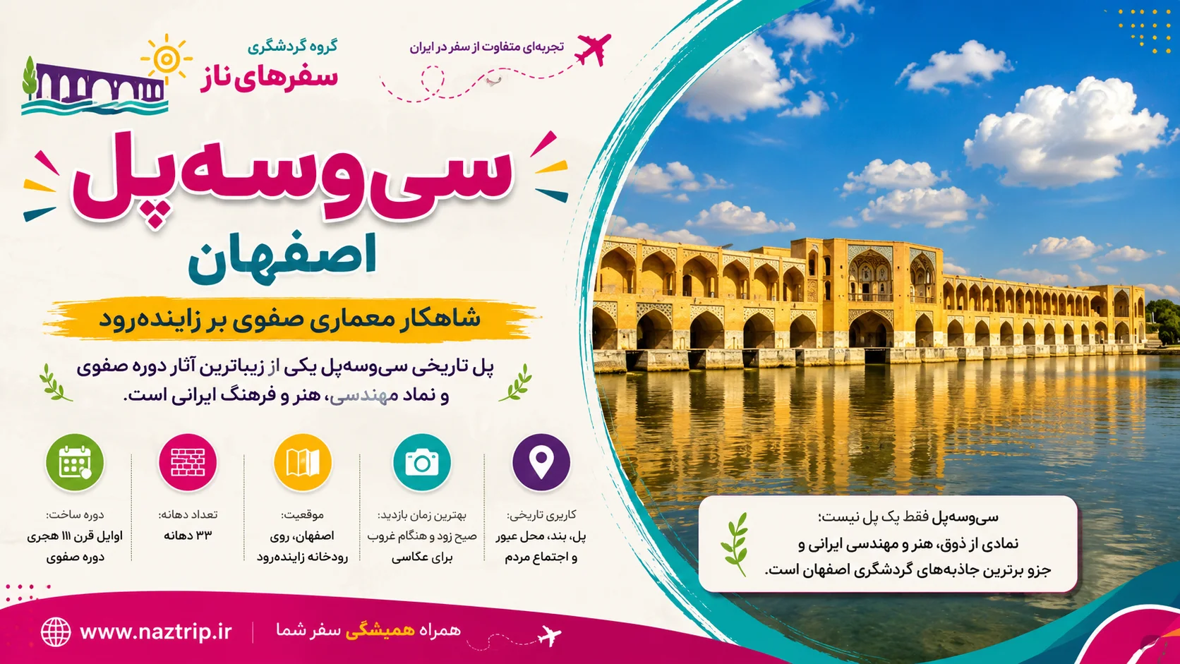سی‌وسه‌پل اصفهان؛ شاهکار معماری صفوی بر زاینده‌رود