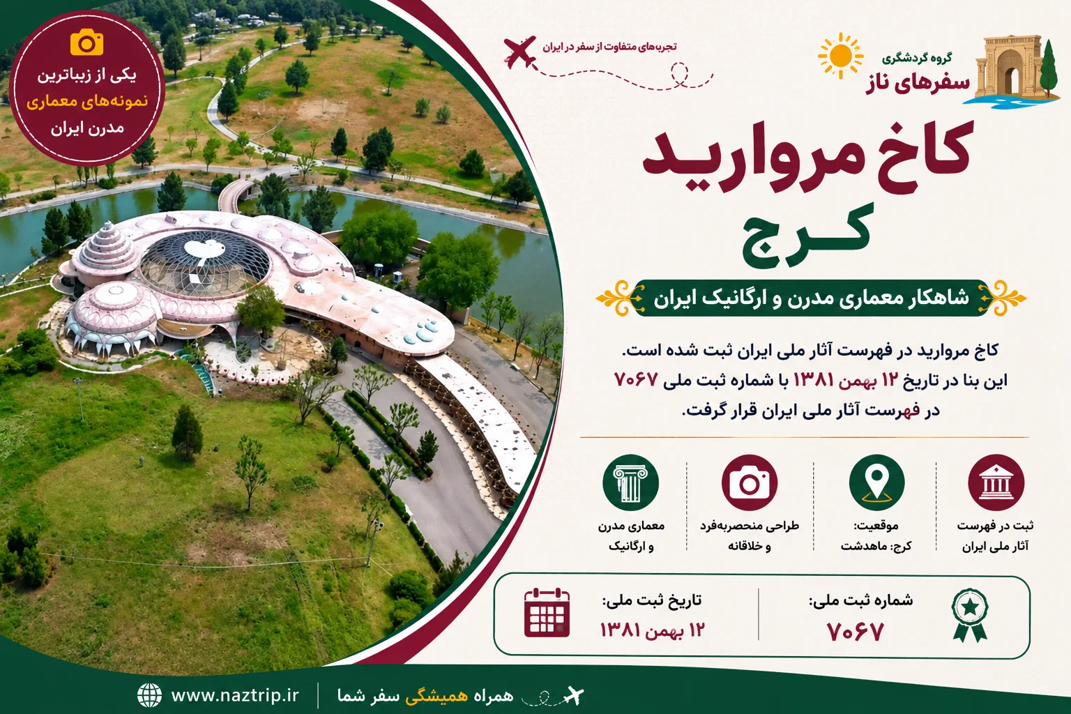 کاخ مروارید کرج؛ شاهکار معماری مدرن و ارگانیک ایران