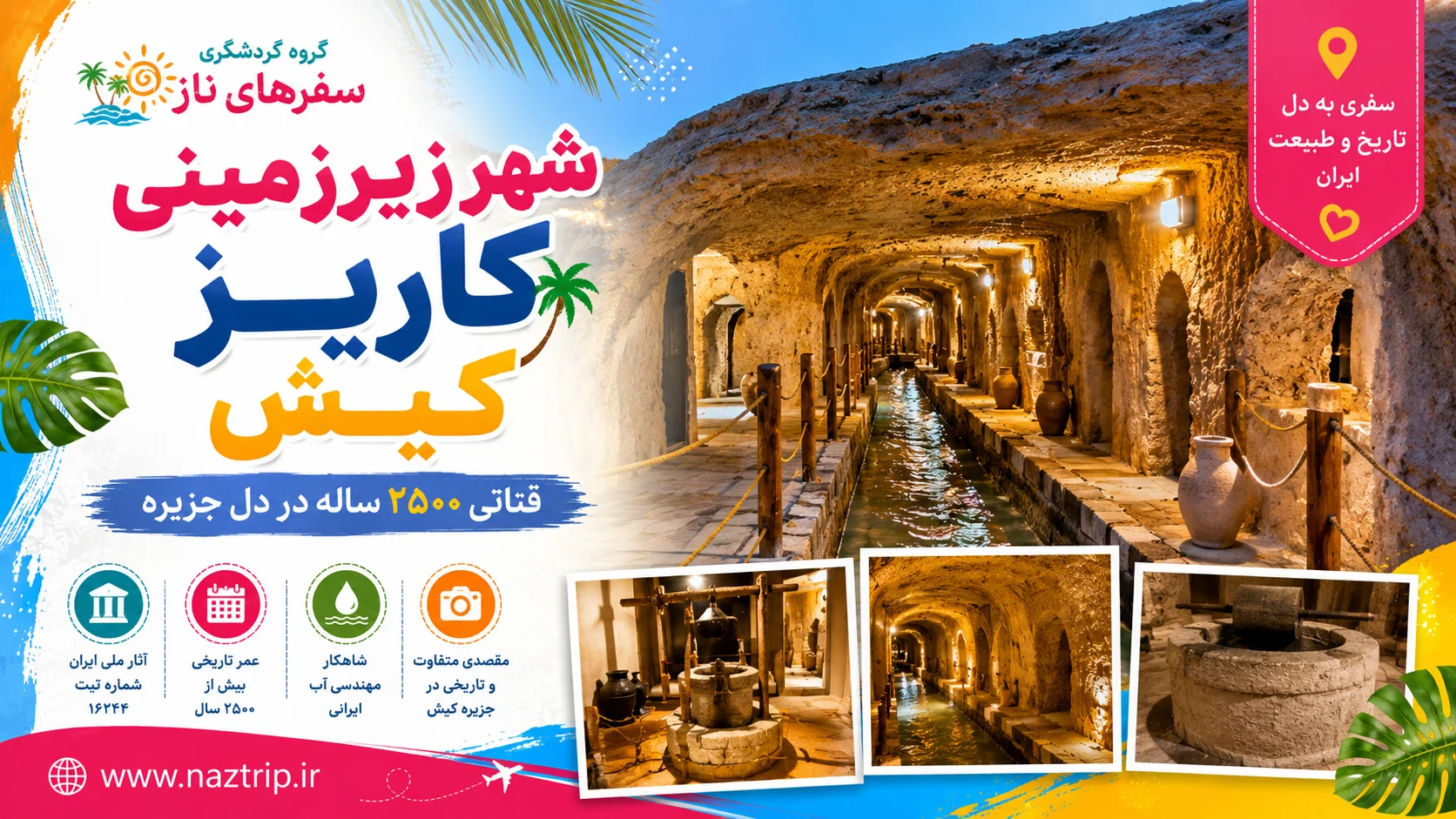 شهر زیرزمینی کاریز کیش؛ قناتی ۲۵۰۰ ساله در دل جزیره