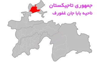 ناحیه باباجان غفورف تاجیکستان؛ راهنمای جمعیت، جغرافیا و دیدنیها