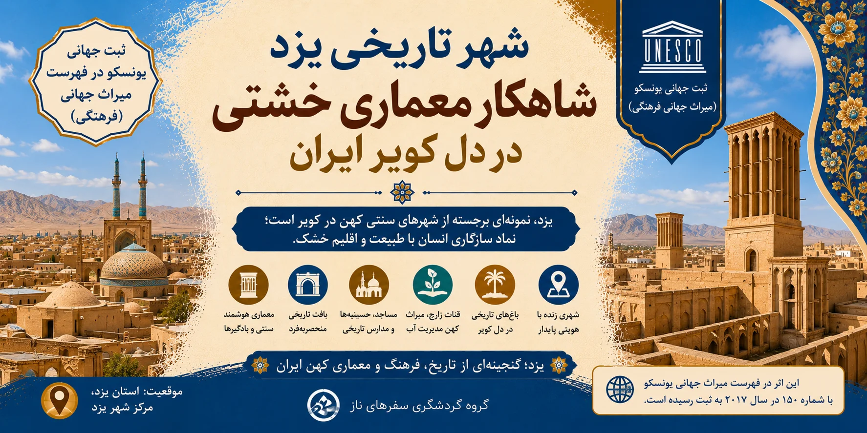 شهر تاریخی یزد؛ شاهکار معماری خشتی در دل کویر ایران