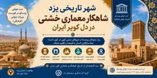 شهر تاریخی یزد؛ شاهکار معماری خشتی در دل کویر ایران