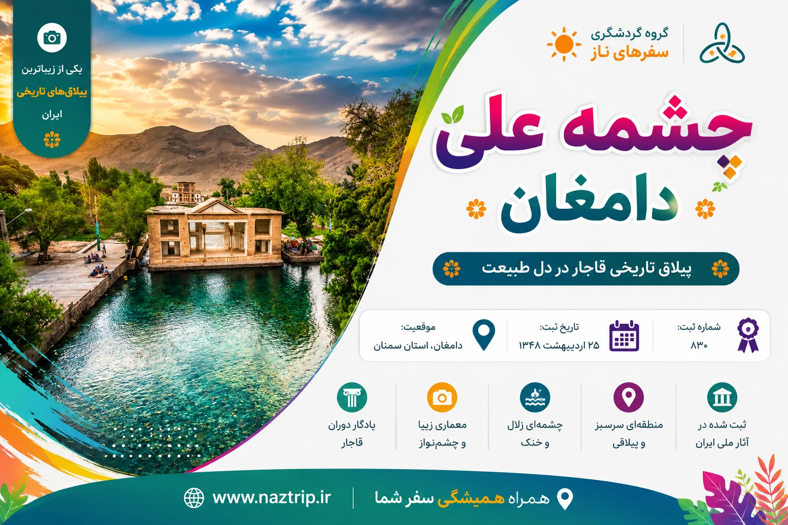 چشمه علی دامغان؛ ییلاق تاریخی قاجار در میان آب و طبیعت