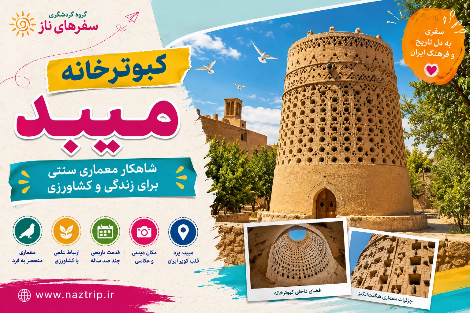 کبوترخانه میبد؛ شاهکار معماری سنتی برای زندگی و کشاورزی