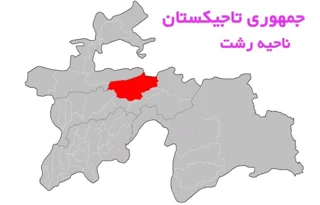 ناحیه رشت تاجیکستان؛ غَرم، سرخاب و طبیعت کمرآب