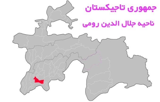 ناحيه جلال‌الدين رومی به مركزيت منطقه كلخوزآباد