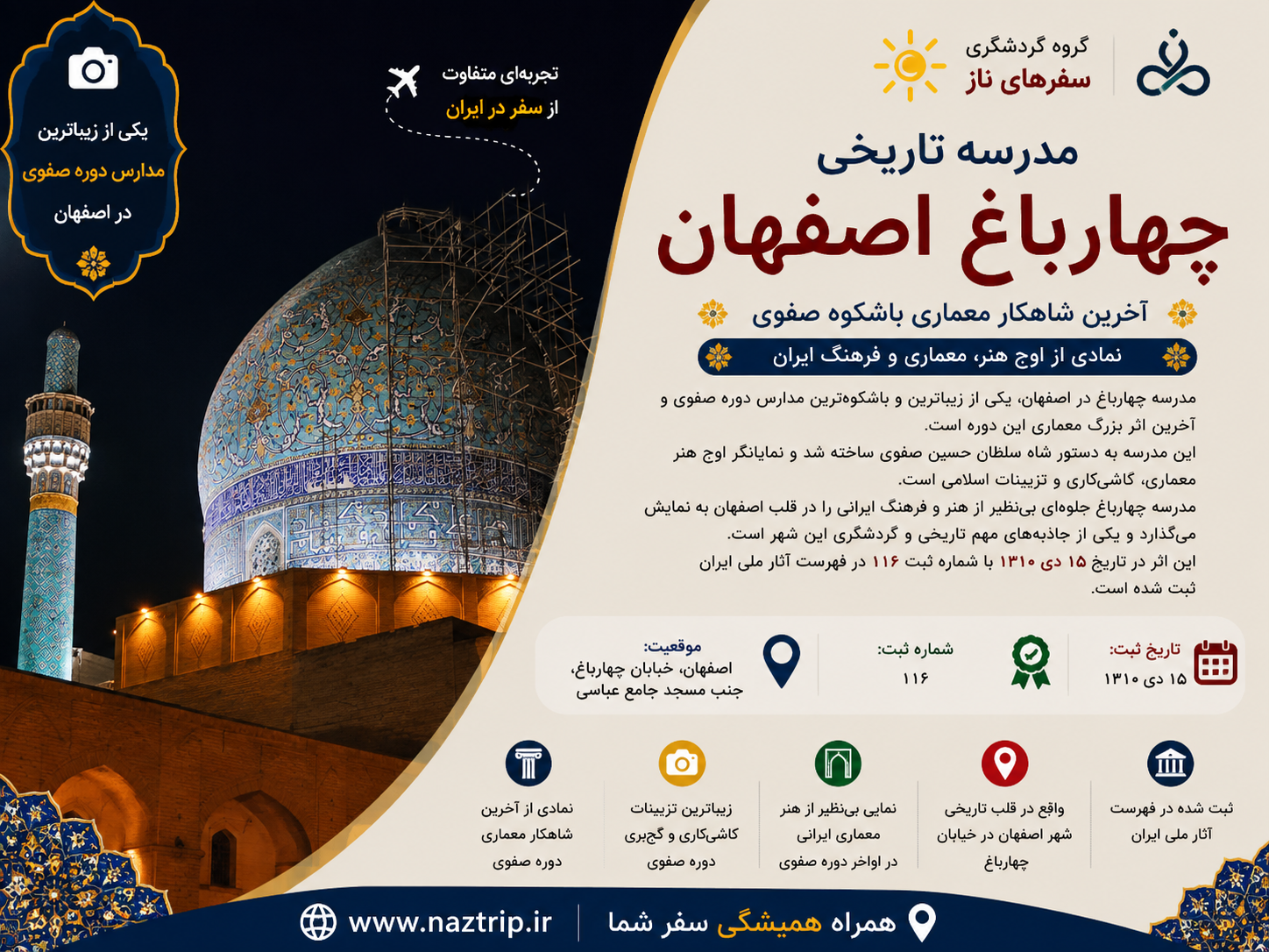 مدرسه چهارباغ اصفهان؛ آخرین شاهکار معماری باشکوه صفوی