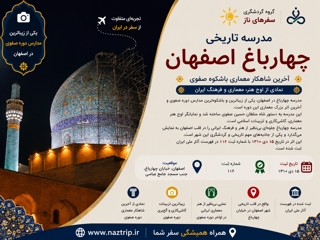 مدرسه چهارباغ اصفهان؛ آخرین شاهکار معماری باشکوه صفوی