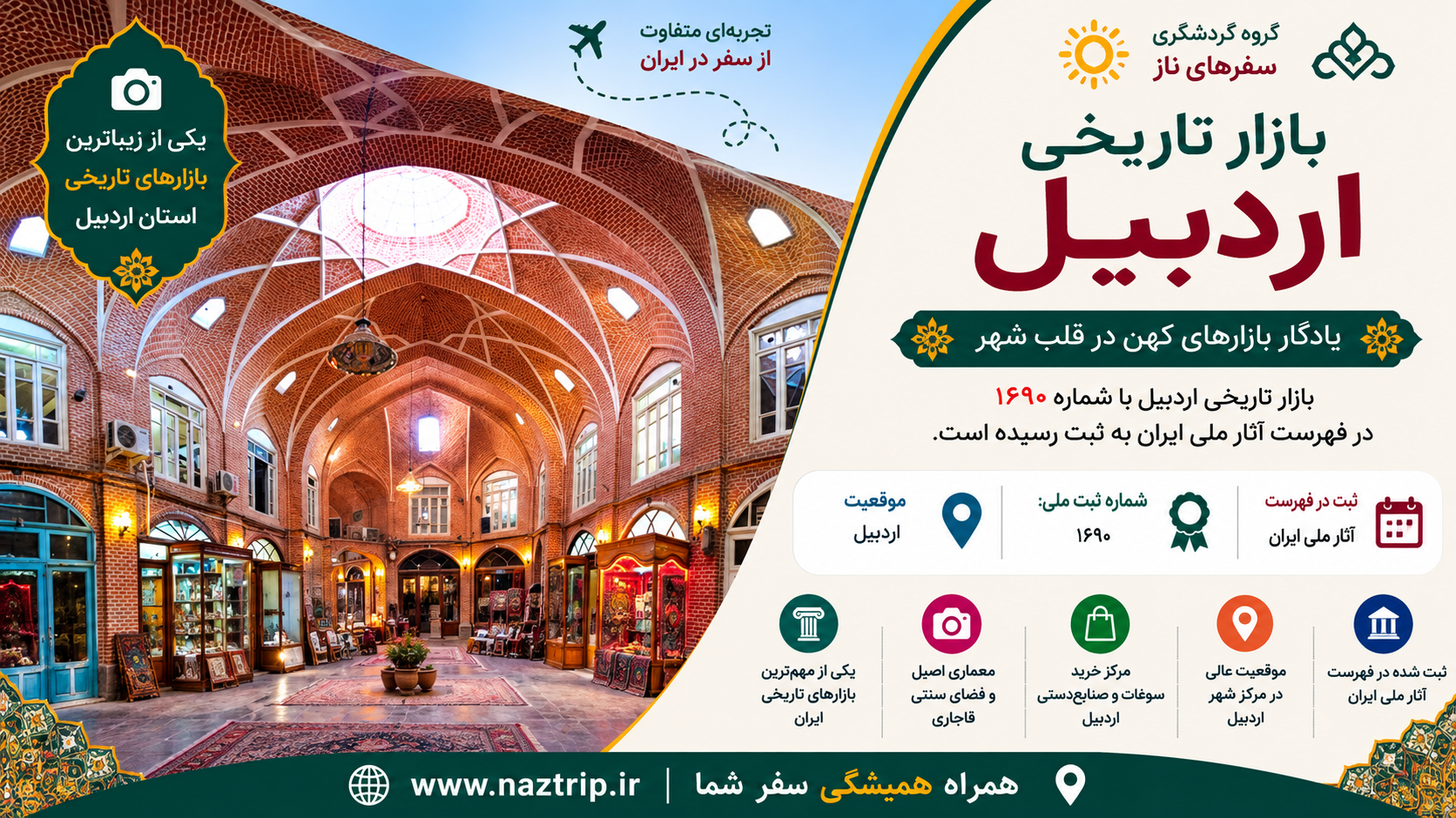 بازار تاریخی اردبیل؛ یادگار بازارهای کهن در قلب شهر