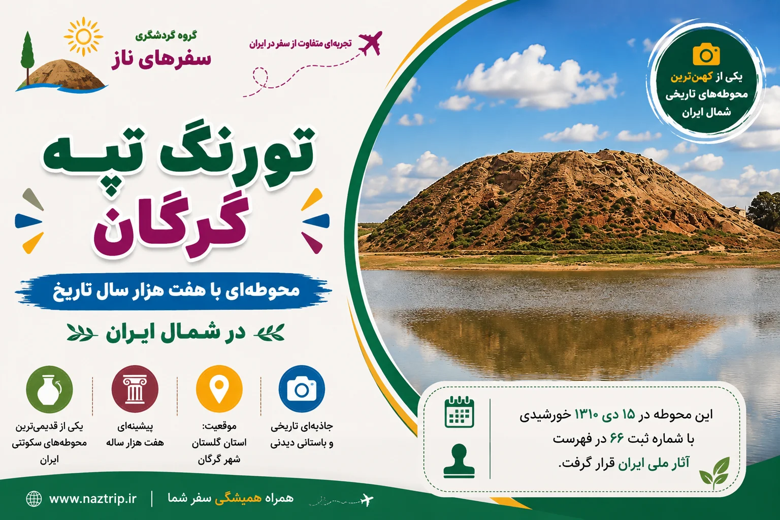 تورنگ تپه گرگان؛ محوطه‌ای با هفت هزار سال تاریخ در شمال ایران
