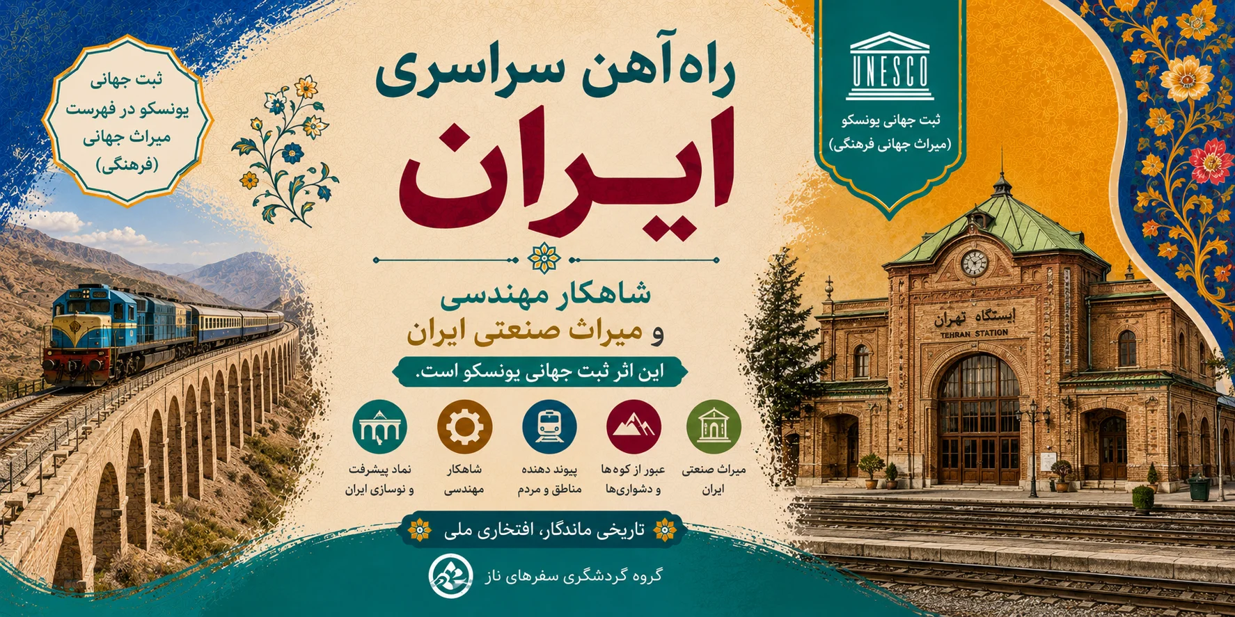 راه‌آهن سراسری ایران؛ شاهکار مهندسی و میراث صنعتی ایران