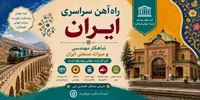 راه‌آهن سراسری ایران؛ شاهکار مهندسی و میراث صنعتی ایران