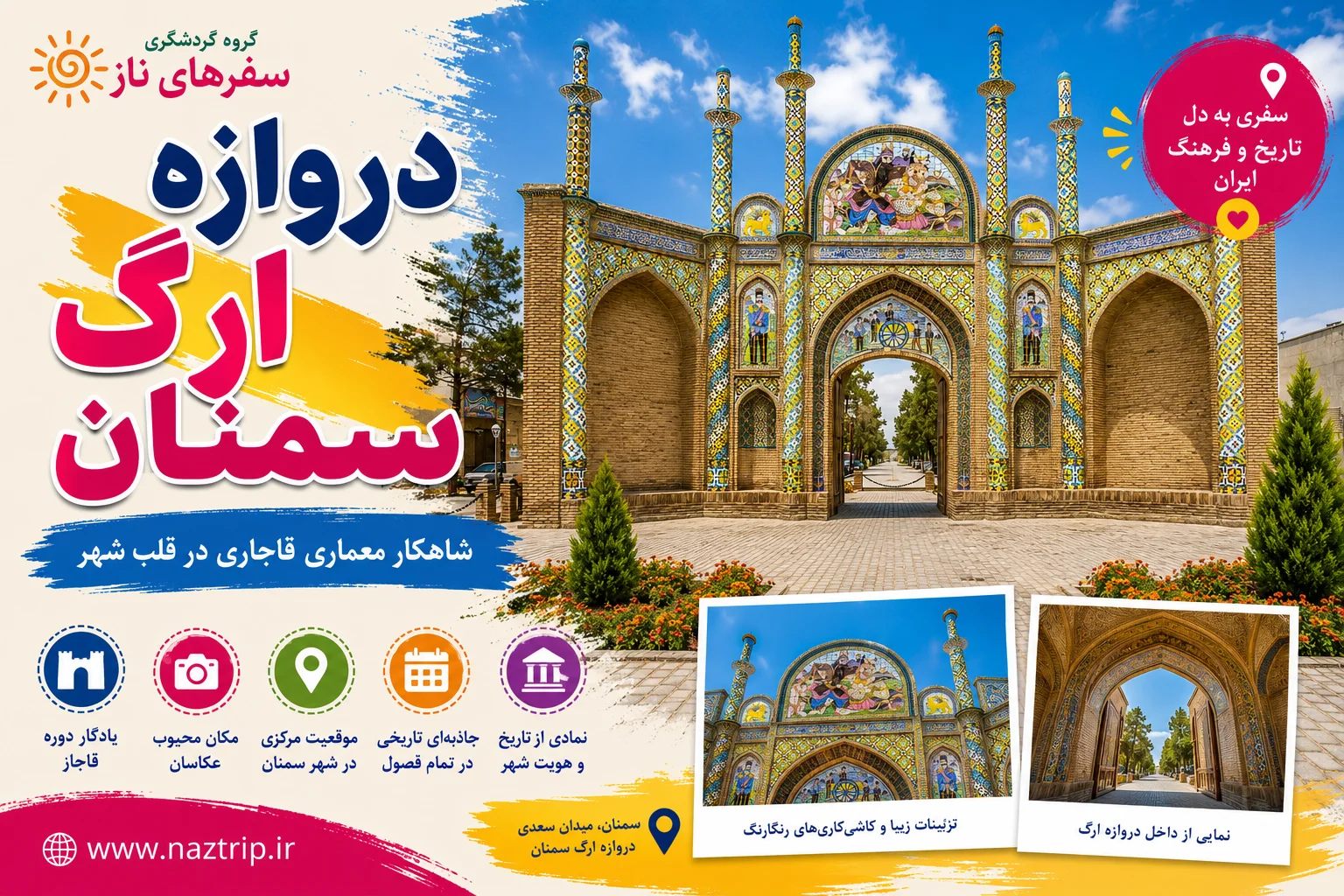 دروازه ارگ سمنان؛ شاهکار معماری قاجاری در قلب شهر